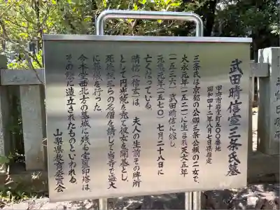 円光院(山梨県)