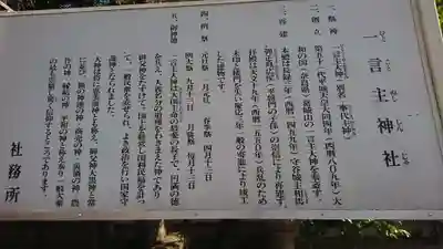 一言主神社の歴史