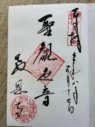 教恩寺の御朱印
