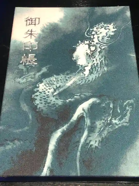 馬橋稲荷神社の御朱印帳