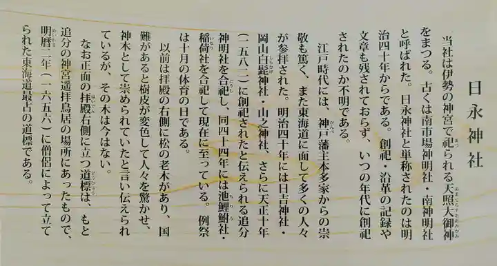 日永神社の歴史
