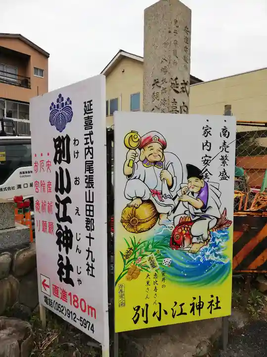 別小江神社のその他建物