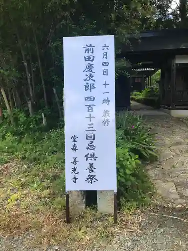 堂森　善光寺(山形県)