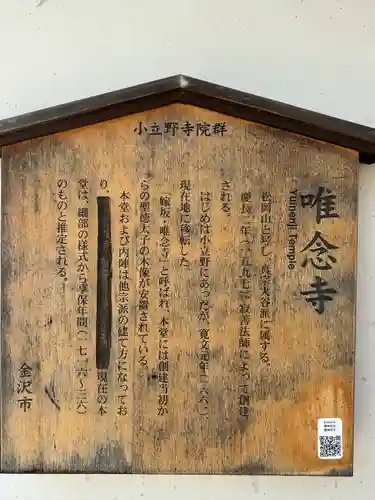 唯念寺(石川県)