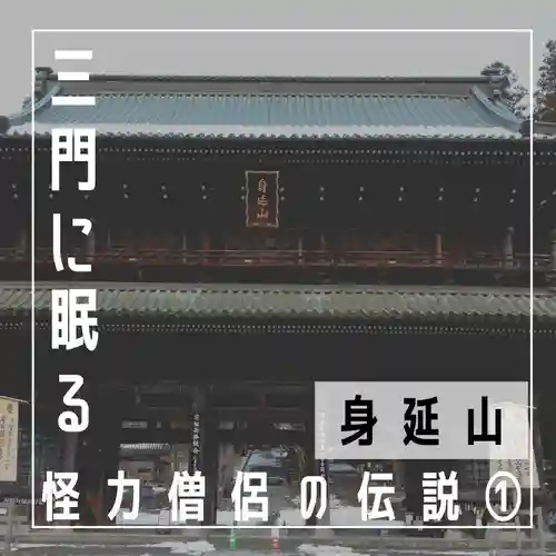 日蓮宗 総本山 塔頭 定林坊(じょうりんぼう)(山梨県)