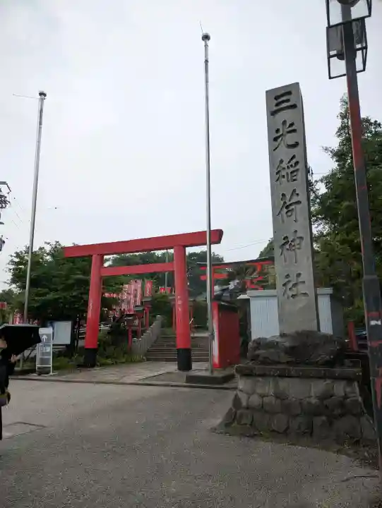 三光稲荷神社(愛知県)