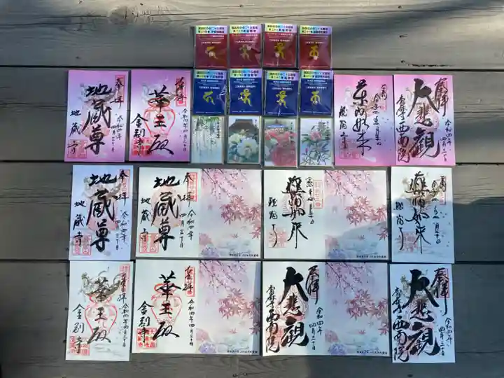 當麻寺西南院の御朱印