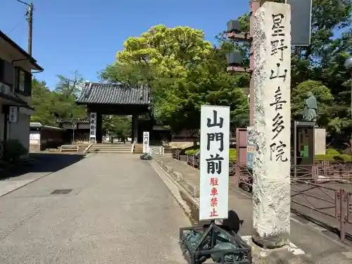 喜多院(埼玉県)