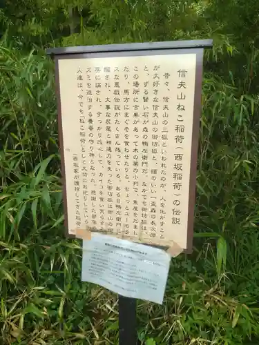 西坂ねこ稲荷神社(福島県)