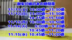 くまくま神社(導きの社 熊野町熊野神社)(東京都) 2023年11月11日(土)〜(2023年11月10日(金) 19時21分39秒投稿)
