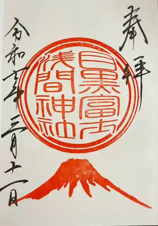 目黒富士浅間神社(東京都)