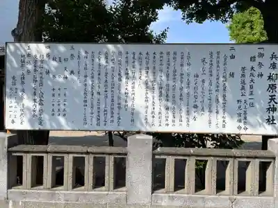 柳原天神社(兵庫県)