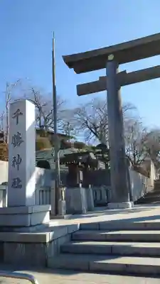 千勝神社(茨城県)