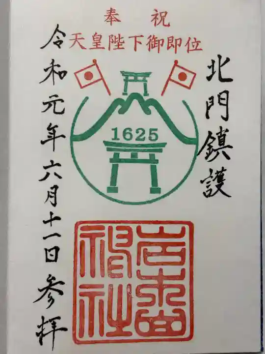 岩木山神社(青森県)