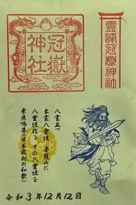 御朱印は書置きを頂きました。