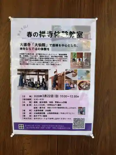 大仙院の{uncategorized: "未分類", other: "その他", undefined: "問題あり", building: "その他建物", grave: "お墓", sacred_gate: "鳥居", guardian: "狛犬", statue: "像", buddha: "仏像", history: "歴史", nature: "自然", garden: "庭園", animal: "動物", pagoda: "塔", temizu: "手水舎", mountain_gate: "山門・神門", sanctuary: "本殿・本堂", subordinate: "末社・摂社", art: "芸術", scenery: "景色", jizo: "地蔵", ema: "絵馬", goshuin: "御朱印", omikuji: "おみくじ", items: "授与品その他", amulet: "お守り", goshuincho: "御朱印帳", eats: "食事", festival: "お祭り", votive_dance: "神楽", shichigosan: "七五三参", wedding: "結婚式", experience: "体験その他", initially: "初詣", around: "周辺", anti_infection: "感染症対策"}