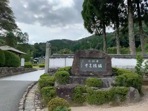 瑠璃光寺の建物その他