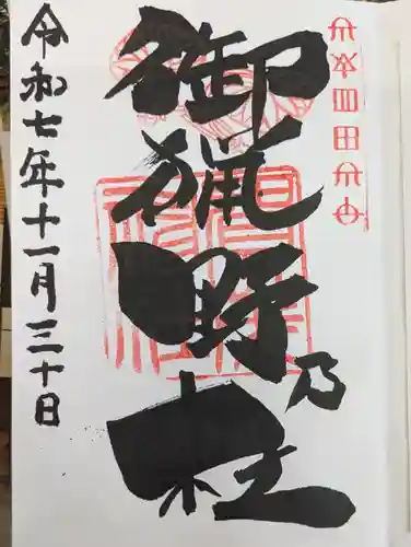 賀茂神社の御朱印