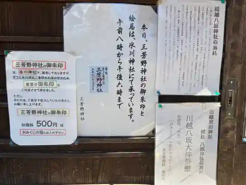 三芳野神社(埼玉県)