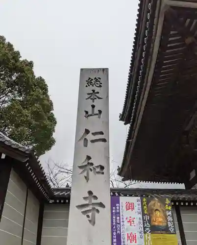 仁和寺(京都府)