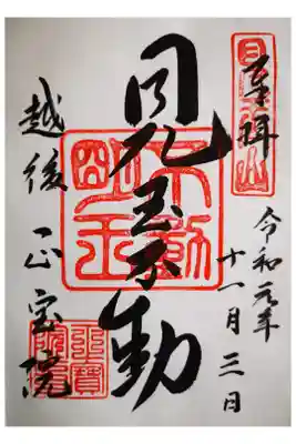 正宝院の御朱印