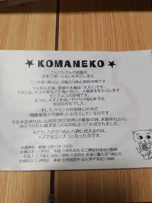 金刀比羅神社の授与品その他