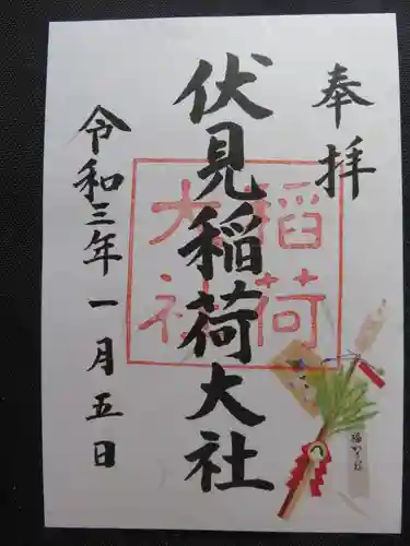 伏見稲荷大社の御朱印