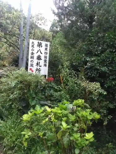 金剛の滝観音堂のその他建物