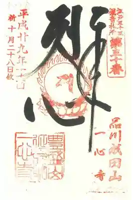 江戸三十三観音札所　第三十番