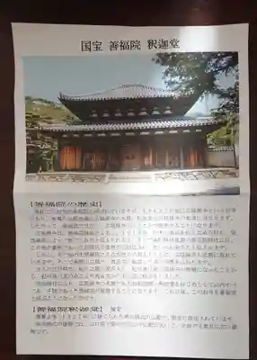 善福院釈迦堂の授与品その他