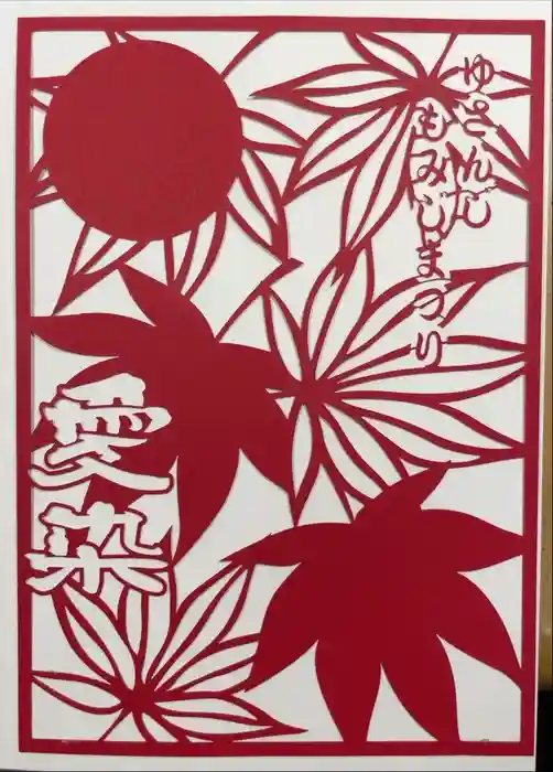 目の霊山　油山寺の御朱印