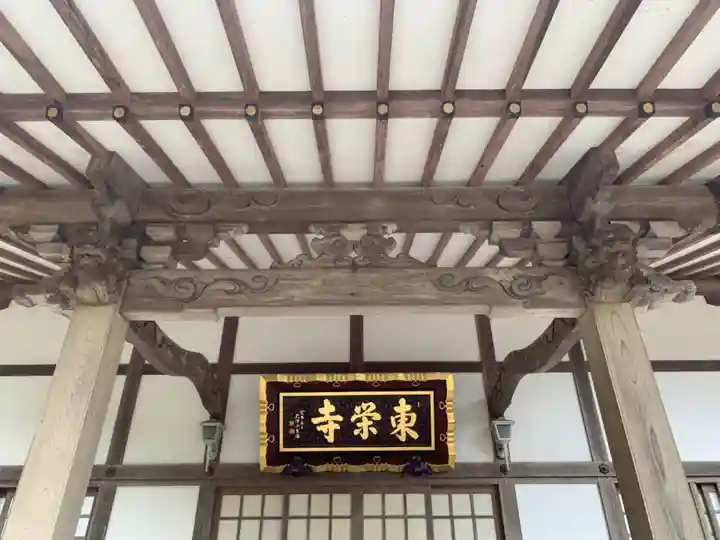 東栄寺の本殿・本堂