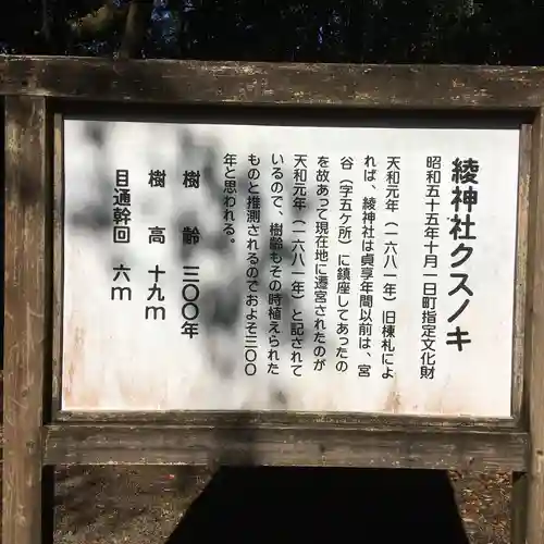 綾神社のその他建物