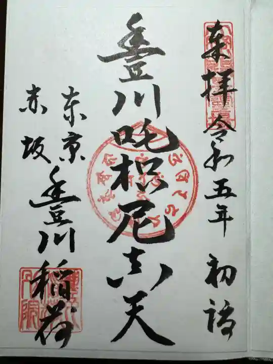 豊川稲荷東京別院(東京都)