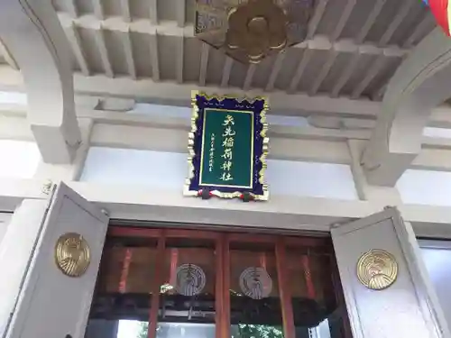 矢先稲荷神社の本殿