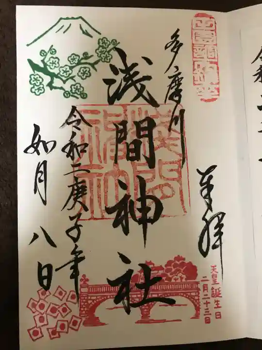 多摩川浅間神社の御朱印