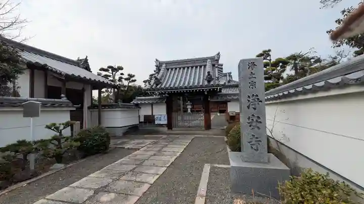 浄安寺(京都府)