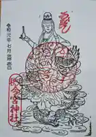 秩父今宮神社の御朱印