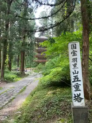 羽黒山五重塔(出羽三山神社)の{uncategorized: "未分類", other: "その他", undefined: "問題あり", building: "その他建物", grave: "お墓", sacred_gate: "鳥居", guardian: "狛犬", statue: "像", buddha: "仏像", history: "歴史", nature: "自然", garden: "庭園", animal: "動物", pagoda: "塔", temizu: "手水舎", mountain_gate: "山門・神門", sanctuary: "本殿・本堂", subordinate: "末社・摂社", art: "芸術", scenery: "景色", jizo: "地蔵", ema: "絵馬", goshuin: "御朱印", omikuji: "おみくじ", items: "授与品その他", amulet: "お守り", goshuincho: "御朱印帳", eats: "食事", festival: "お祭り", votive_dance: "神楽", shichigosan: "七五三参", wedding: "結婚式", experience: "体験その他", initially: "初詣", around: "周辺", anti_infection: "感染症対策"}