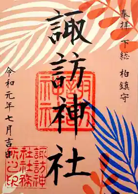 椰子柄の御朱印も頂きました。