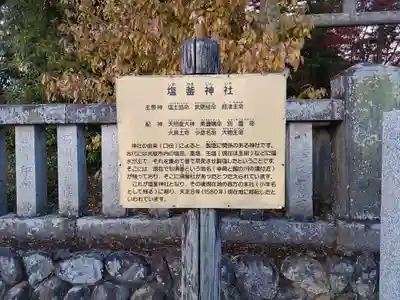 塩竈神社(栃木県)