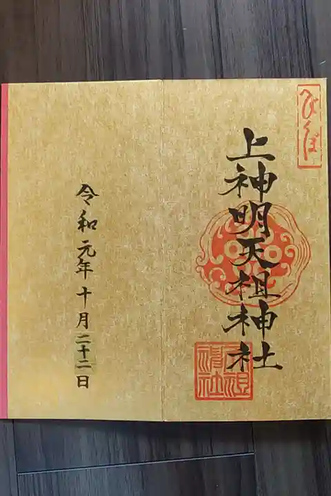 浅草神社にて満願したときに、まさかの日付書き間違え💦心の中は😭でしたけど、神様のことなので怒れません。。人間ですしね😊これも見返すと親友と回った福めぐりの良い思い出です✨