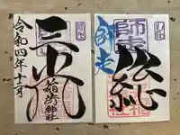 三光稲荷神社(福島県)