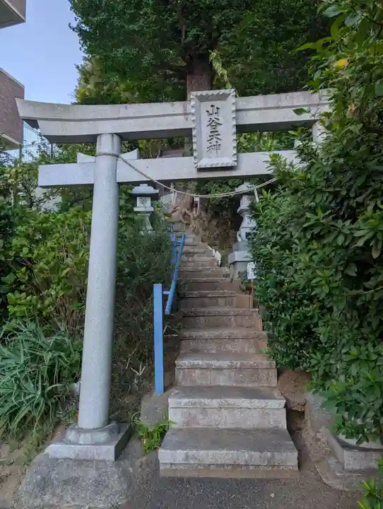 山谷天神(神奈川県)