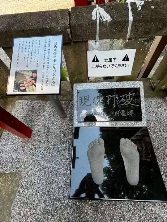 川越八幡宮(埼玉県)