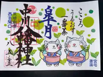 中川八幡神社の御朱印 2026年05月