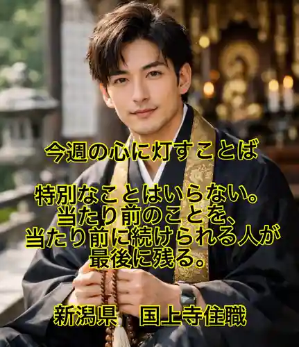 国上寺(新潟県)