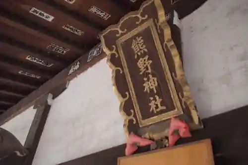 熊野神社のその他建物