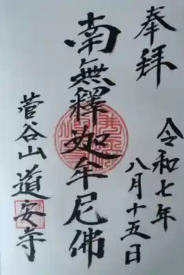 道安寺(宮城県)