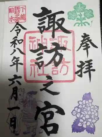 駒木諏訪神社の御朱印 2026年06月